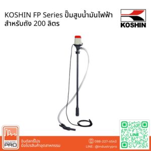 KOSHIN FP Series ปั๊มสูบน้ำมันไฟฟ้าสำหรับถัง 200 ลิตร