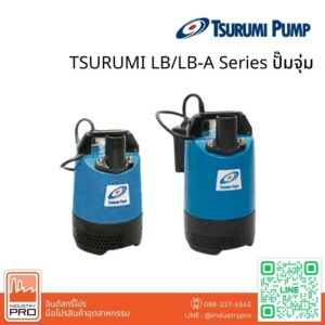 TSURUMI LB/LB-A Series ปั๊มจุ่ม