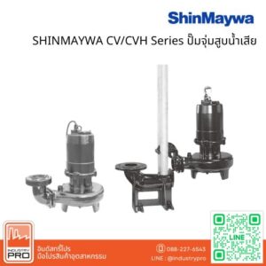 SHINMAYWA CV-CVH