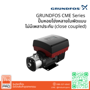 GRUNDFOS CME Series