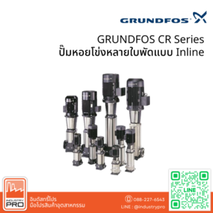 GRUNDFOS CR Series