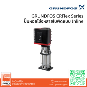 GRUNDFOS CRFlex Series