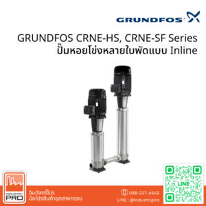 GRUNDFOS CRNE-HS/CRNE-SF Series