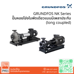 GRUNDFOS NK Series