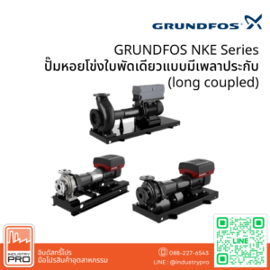 GRUNDFOS NKE Series