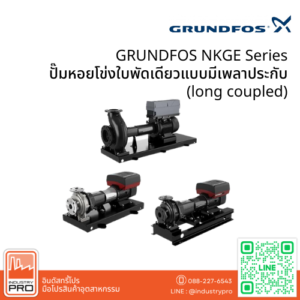 GRUNDFOS NKGE Series